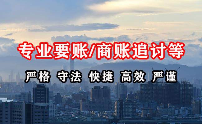 鄂托克前旗要账公司